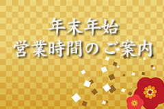 �N���N�n�̉c�Ǝ��Ԃɂ���